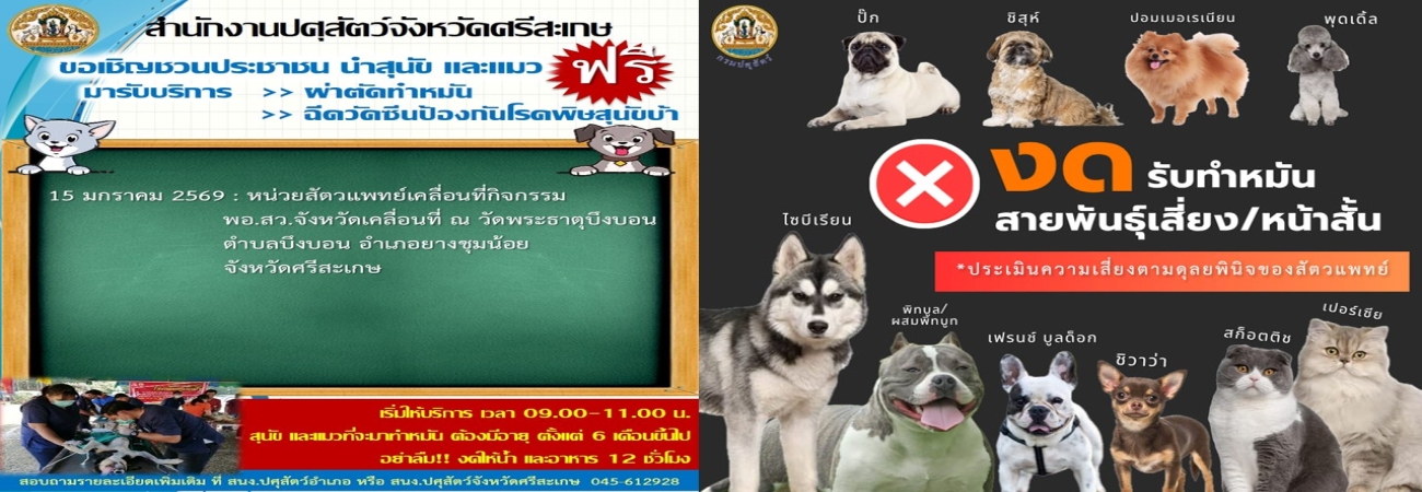 ออกหน่วยทำผ่าตัด-หมัน ประจำเดือน มกราคม 2569