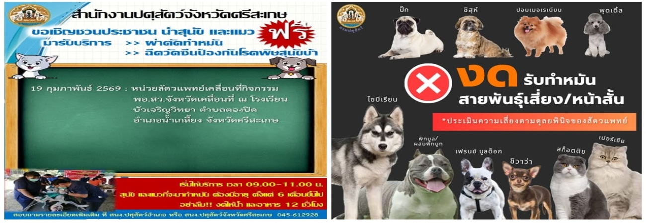 ตารางออกหน่วยทำผ่าตัด-หมัน ประจำเดือน กุมภาพันธ์ 2569