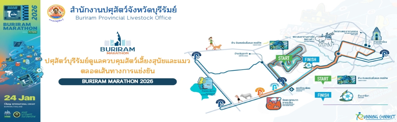 อินโฟบุรีรัมย์มาราธอน