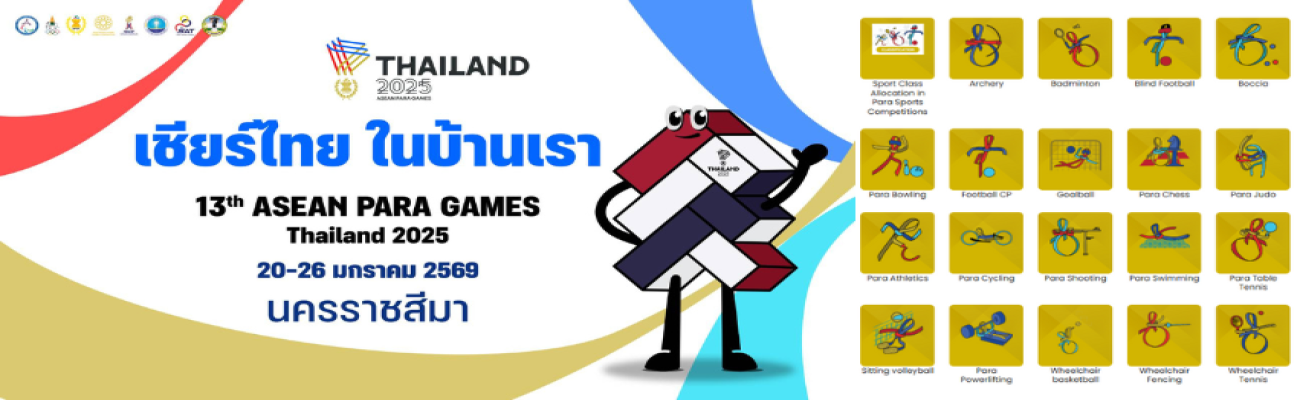 13th ASEAN PARA GAMES Thailand 2025 