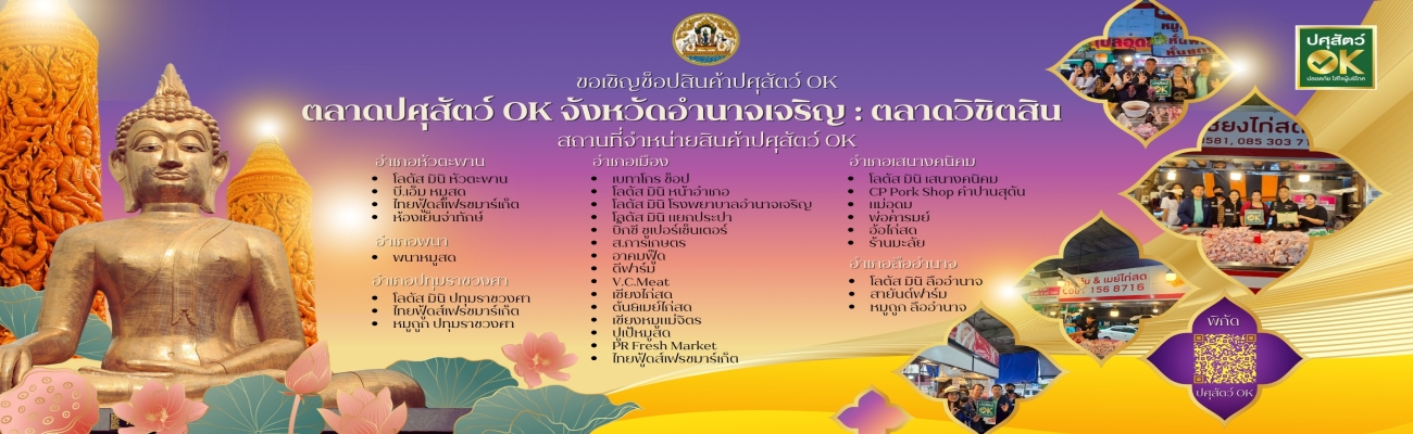 ปศุสัตว์ OK