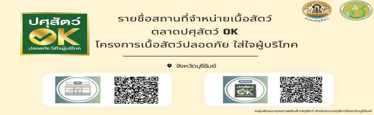 ปศุสัตว์ OK