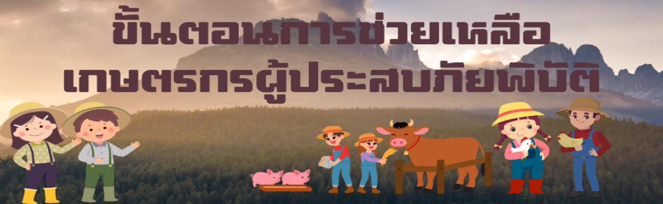 ภัยพิบัติ