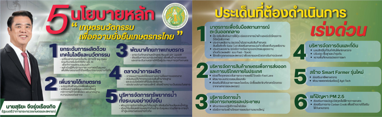5 นโยบายหลัก 