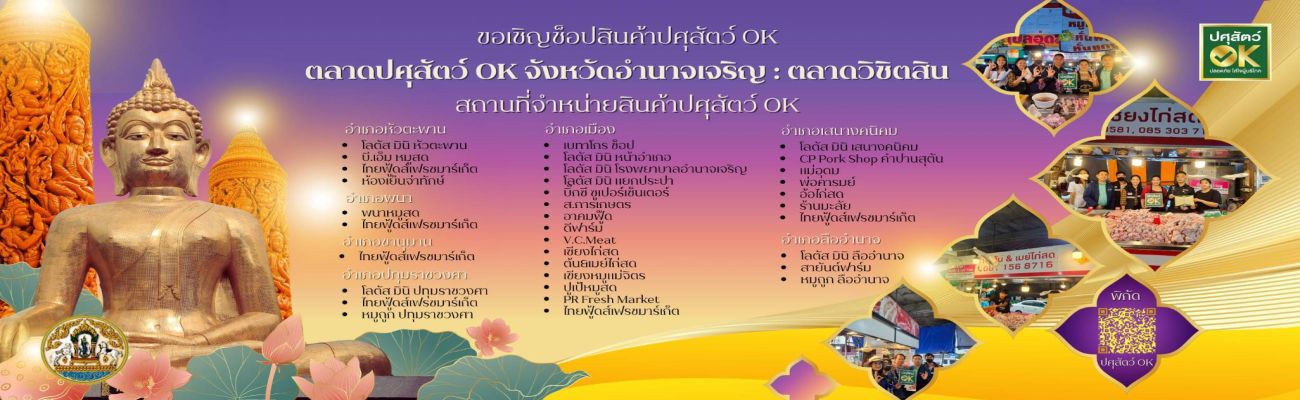 ปศุสัตว์ OK