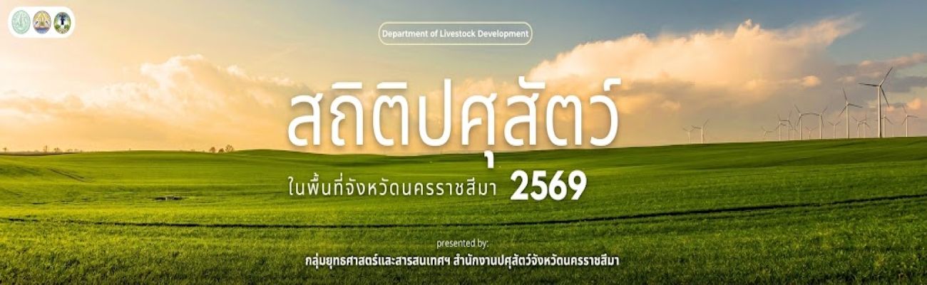 Nakhonratchasima livestock data 2026