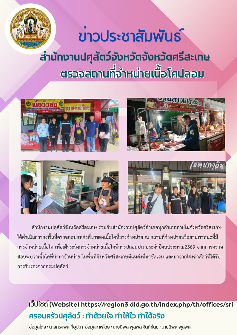 PasusutOK2569 News