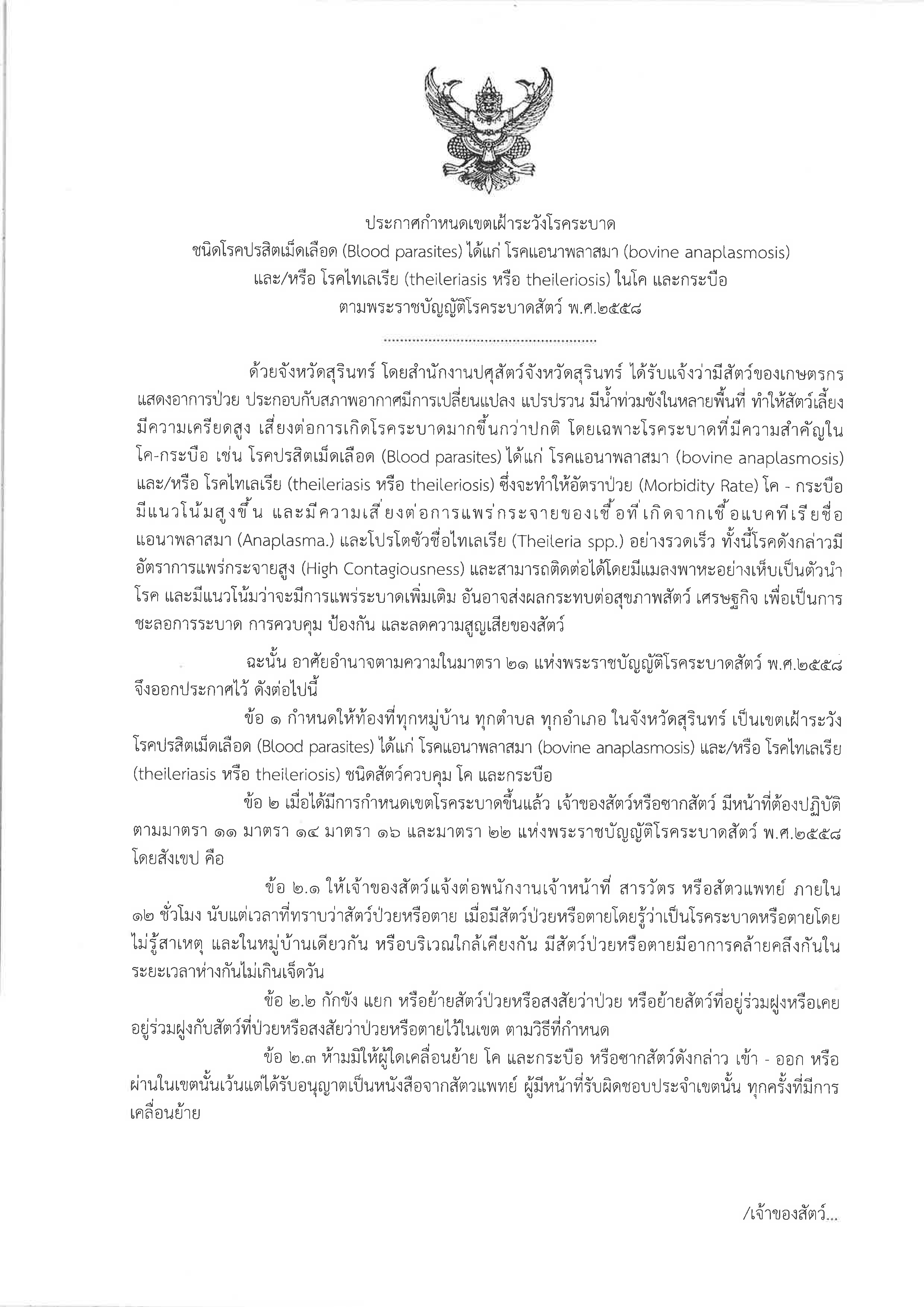 sanea prakas khet fea rawang rokh rabad satw 1