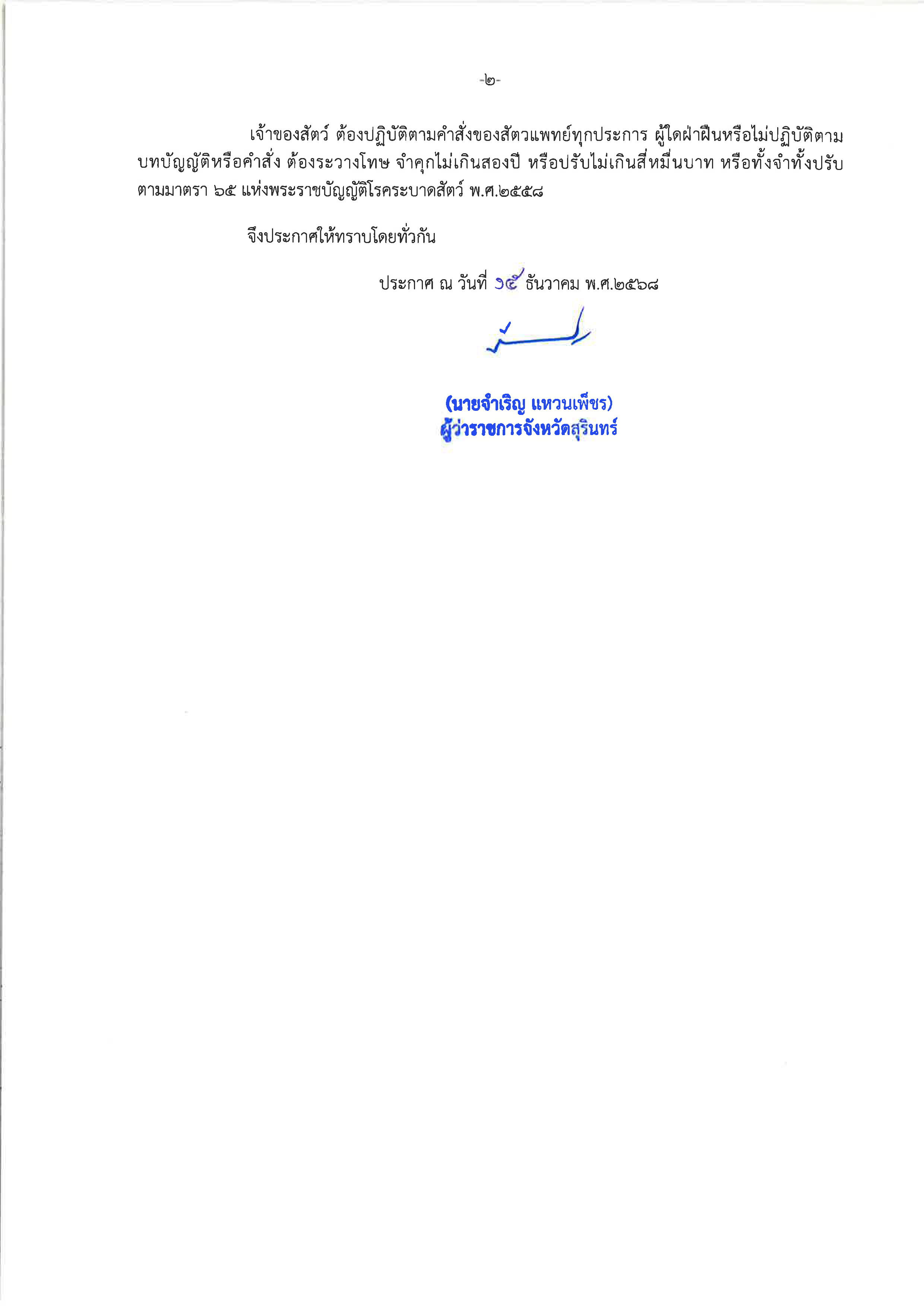 sanea prakas khet fea rawang rokh rabad satw 2