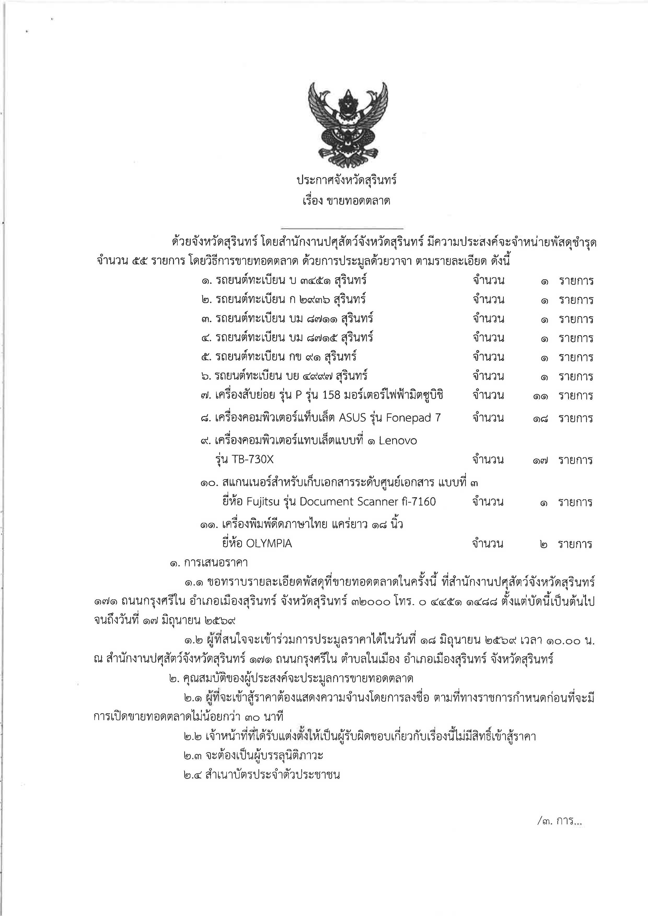 prakas khay thxd tlad Page 1
