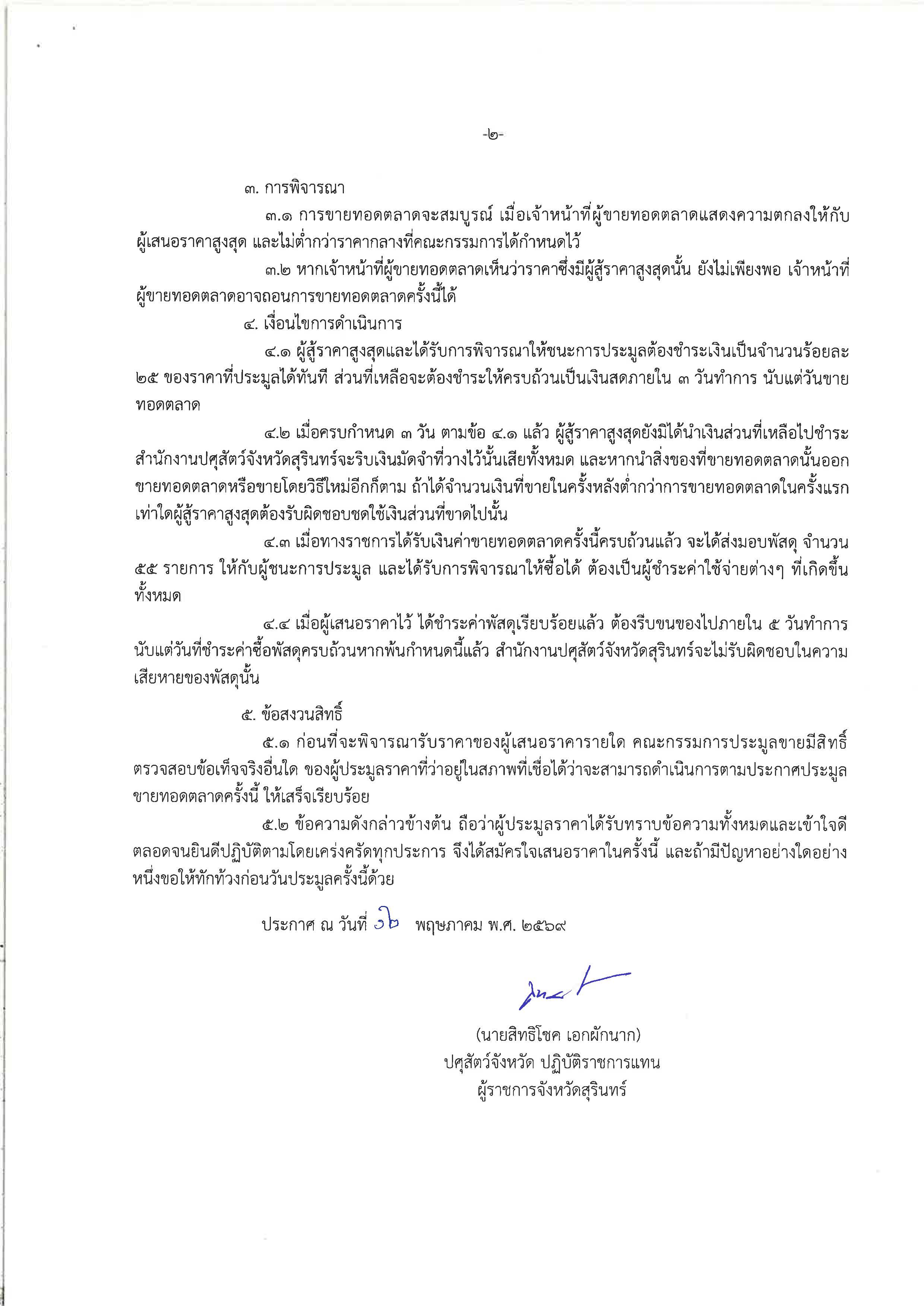 prakas khay thxd tlad Page 2