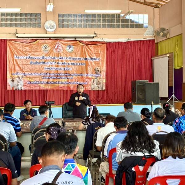 ปศุสัตว์โคราช เปิดโครงการฝึกอบรมเพื่อสร้างและพัฒนาศักยภาพอาสาปศุสัตว์ด้านโรคพิษสุนัขบ้า ณ อำเภอประทาย