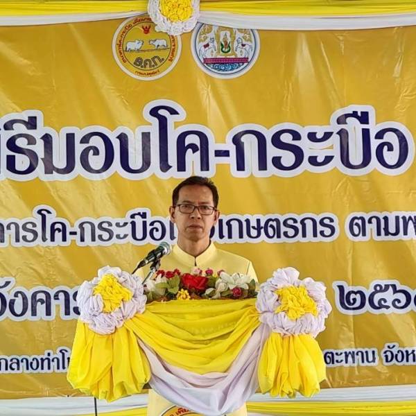 ปศุสัตว์อำนาจ!!!จัดพิธีมอบโค โครงการธนาคารโค-กระบือเพื่อเกษตรกร ตามพระราชดำริ