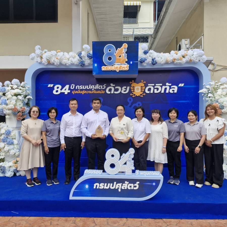สำนักงานปศุสัตว์เขต 3 เข้าร่วมกิจกรรมเนื่องในโอกาส วันคล้ายวันสถาปนากรมปศุสัตว์ ครบรอบ 84 ปี