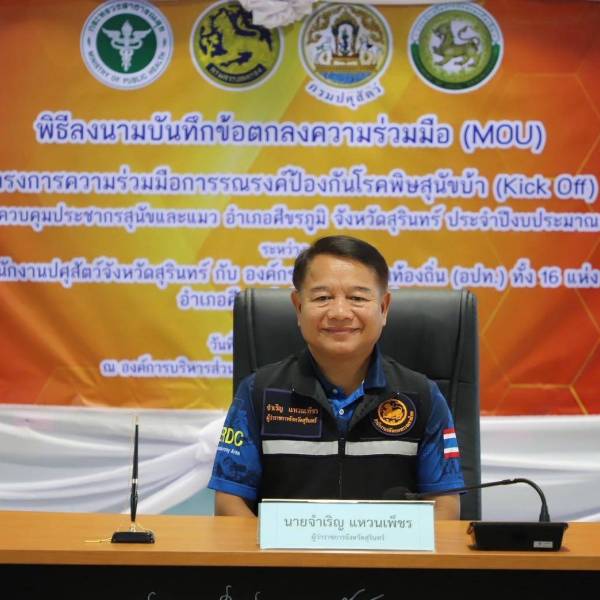 ปศุสัตว์สุรินทร์ จับมือองค์กรปกครองส่วนท้องถิ่น อำเภอศีขรภูมิเดินหน้ารณรงค์ป้องกันโรคพิษสุนัขบ้า Kick Off ปีงบประมาณ 2569 
