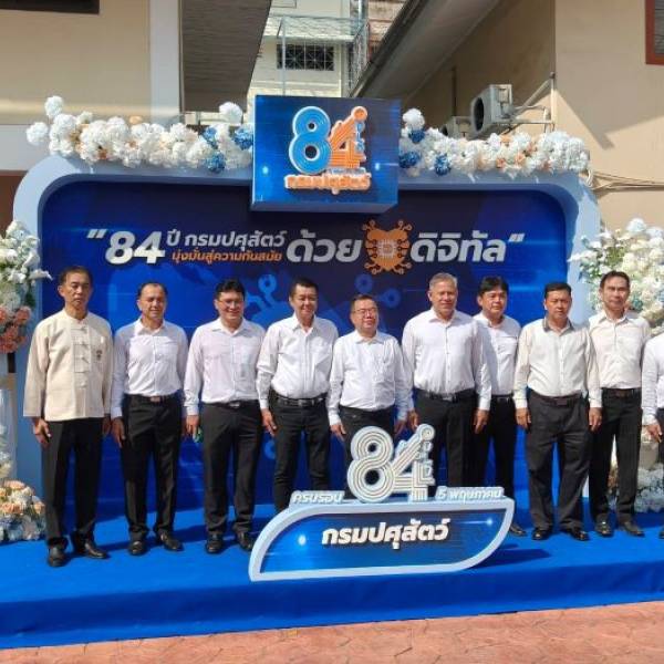 ปศุสัตว์ชัยภูมิ ร่วมเป็นเกียรติในงานวันคล้ายวันสถาปนากรมปศุสัตว์ ครบรอบ 84 ปี