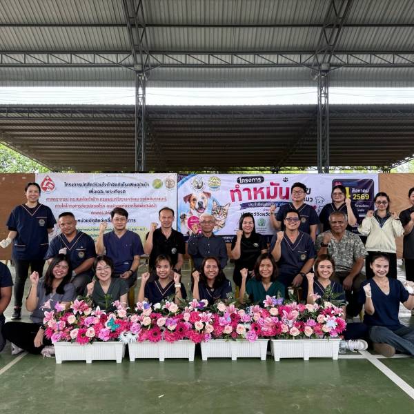 ปศุสัตว์โคราชจัดกิจกรรมวันสัตวแพทย์ไทย 4 สิงหาคม 2569 ร่วมสร้างชุมชนปลอดภัยจากโรคพิษสุนัขบ้า