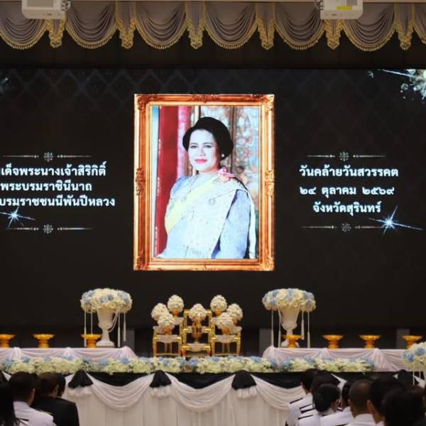 ปศุสัตว์สุรินทร์ เข้าร่วมพิธีถวายดอกไม้จันทน์ภาคประชาชน เนื่องในวันคล้ายวันสวรรคต สมเด็จพระนางเจ้าสิริกิติ์ พระบรมราชินีนาถ พระบรมราชชนนีพันปีหลวง เพื่อน้อมรำลึกในพระมหากรุณาธิคุณอันหาที่สุดมิได้