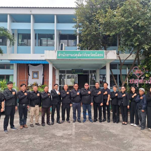 สำนักงานปศุสัตว์จังหวัดยโสธร สร้างการตระหนักรู้ กิจกรรมการต่อต้านการทุจริตและการประพฤติมิชอบ