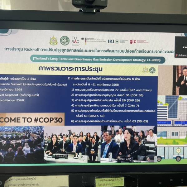 ปศุสัตว์สุรินทร์ร่วมการประชุม kick-off การปรับปรุงยุทธศาสตร์ระยะยาวในการพัฒนาแบบการปล่อยก๊าซเรือนกระจกต่ำของประเทศไทย (LT-LEDS)