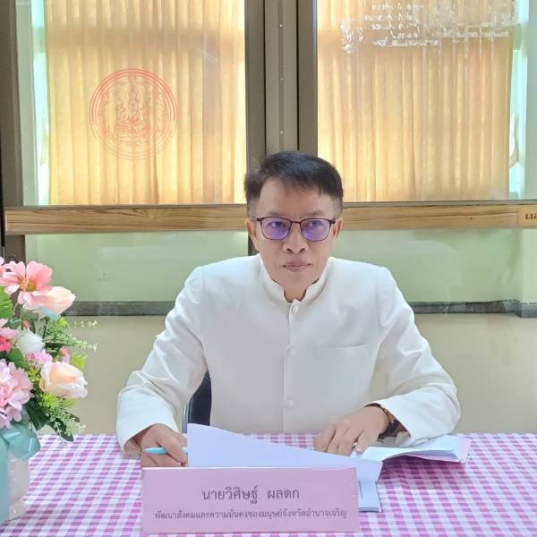 ปศุสัตว์อำนาจ!!! ร่วมประชุมคณะทำงานเพื่อการพิจารณาวาระการประชุมคณะอนุกรรมการส่งเสริมและพัฒนาคุณภาพ ชีวิตคนพิการประจำจังหวัดอำนาจเจริญ ครั้งที่ 2/2569