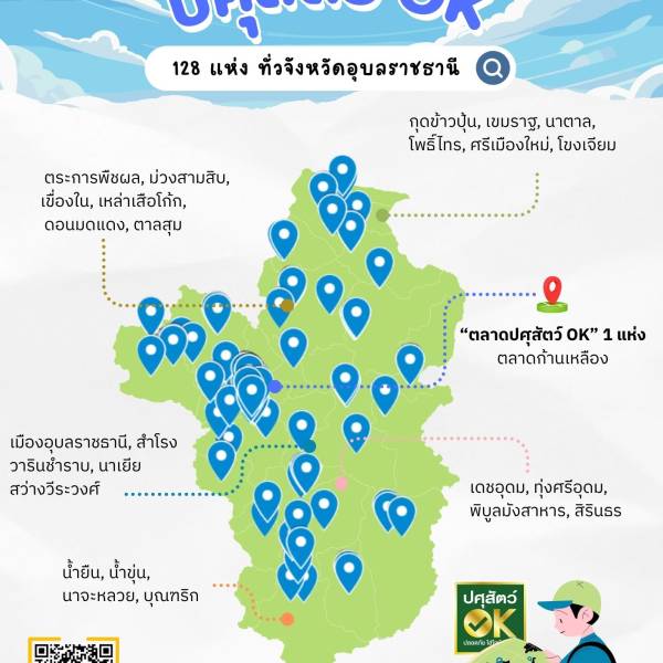 ประชาสัมพันธ์ สถานที่จำหน่ายเนื้อสัตว์ที่ได้รับการรับรอง