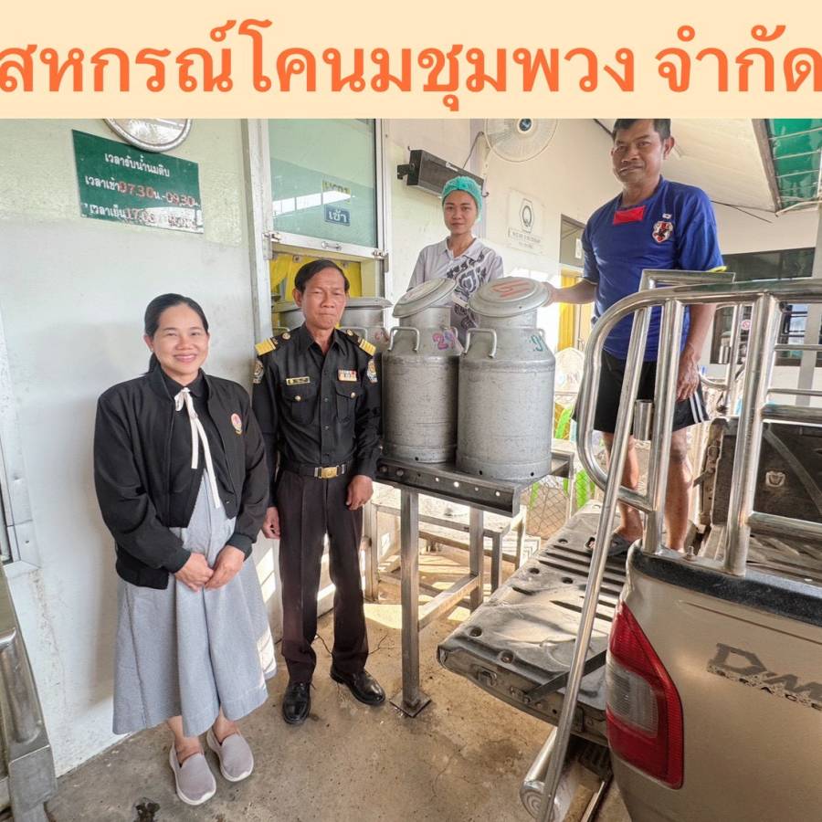 ลงพื้นที่ตรวจสอบปริมาณน้ำนมโคทั้งระบบ