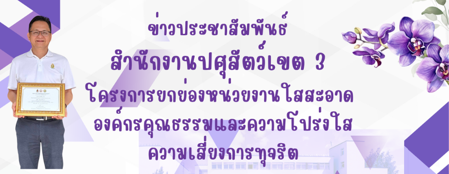 ยกย่องหน่วยงาน