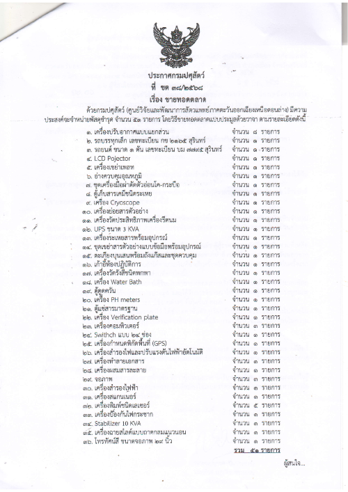 ประกาศ ขต38 25681