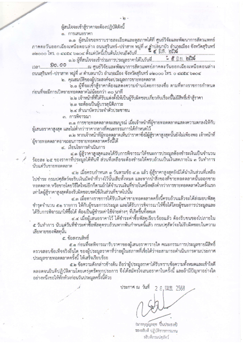 ประกาศ ขต38 25682