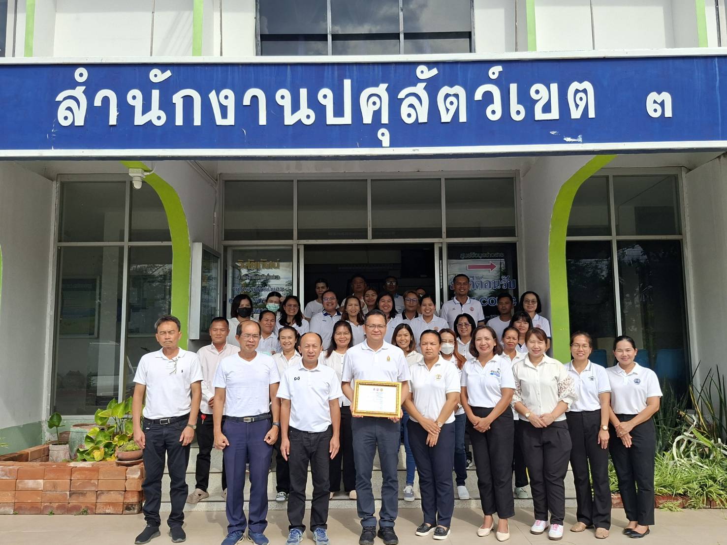 สำนักงานปศุสัตว์เขต 3 "องค์กรคุณธรรมต้นแบบ" ประจำปีงบประมาณ พ.ศ.2567