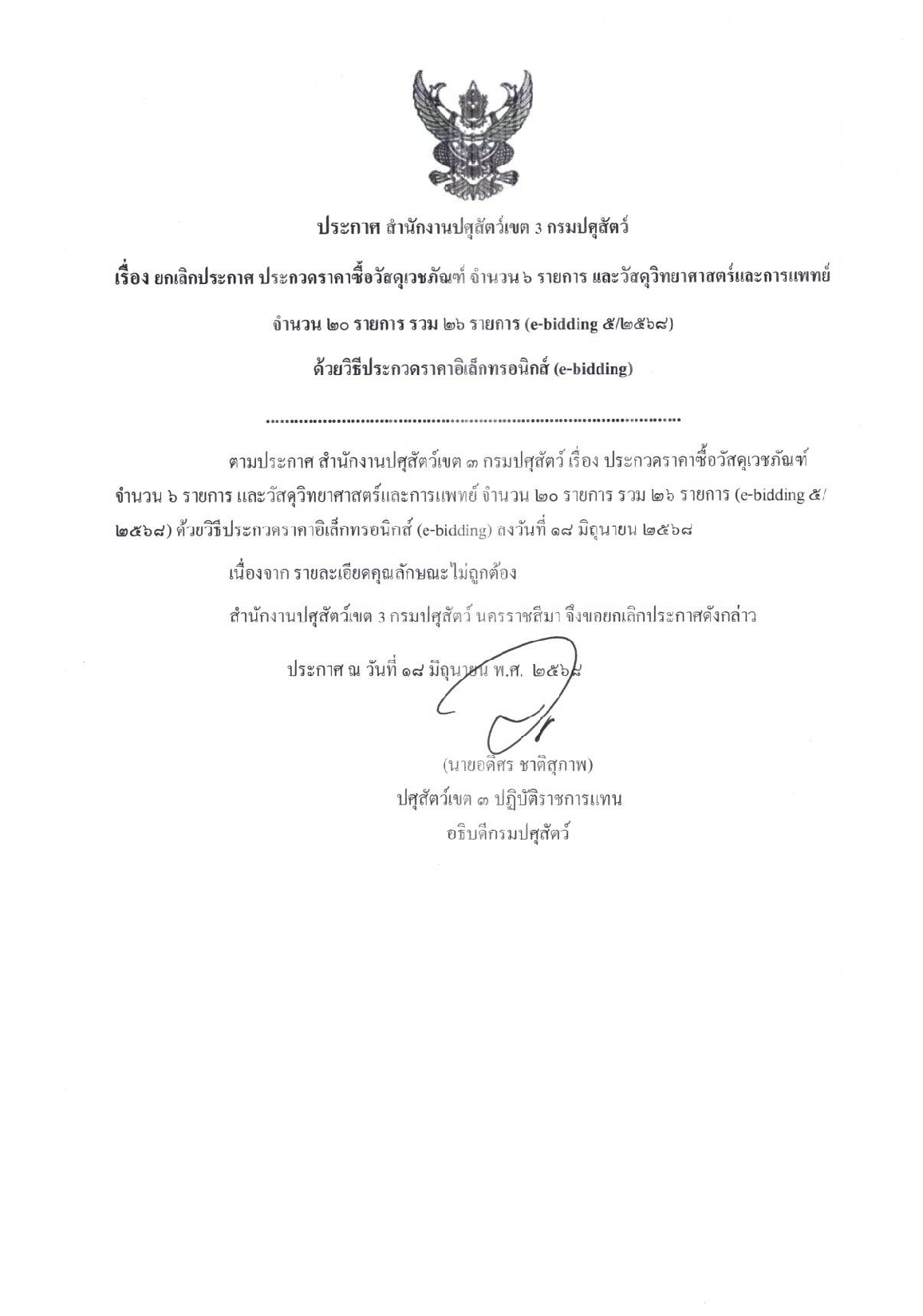 ประกาศ e4 10 รายการ 2