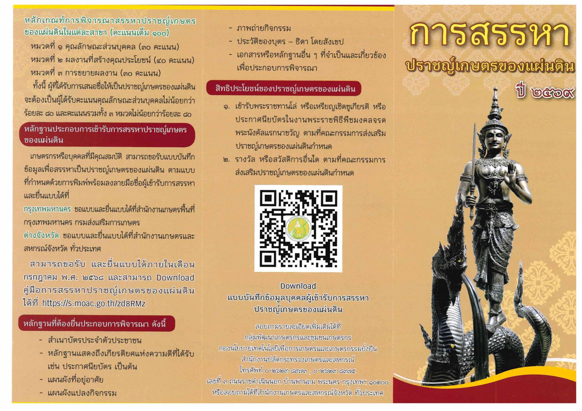 โปสเตอร์ปราชญ์เกษตร